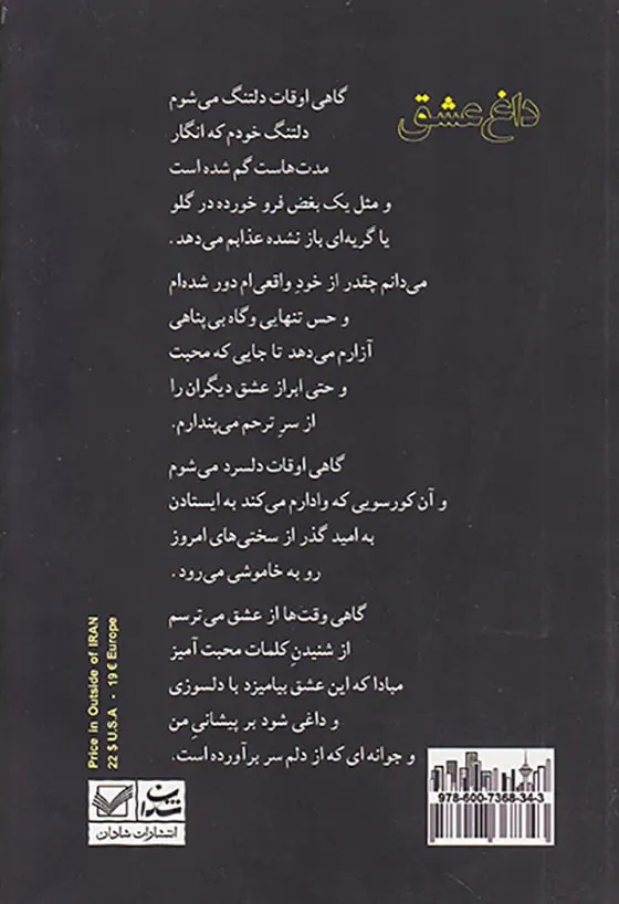 داغ عشق